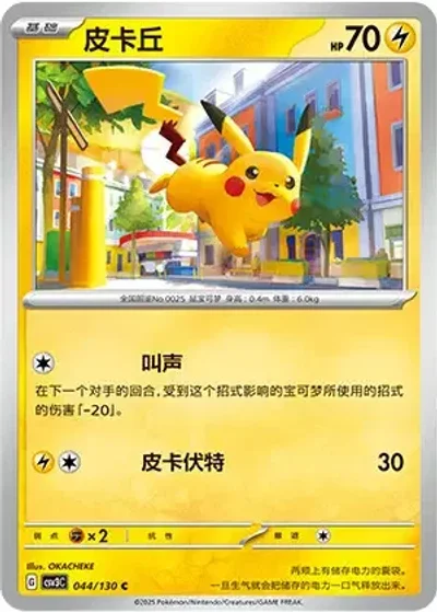 Pikachu