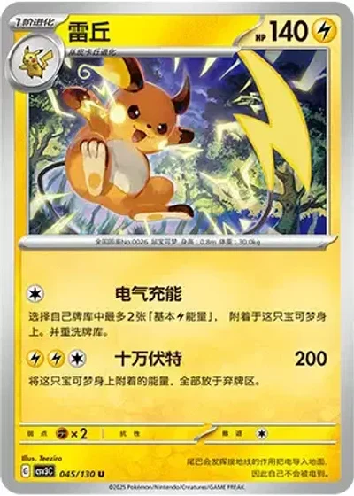 Raichu