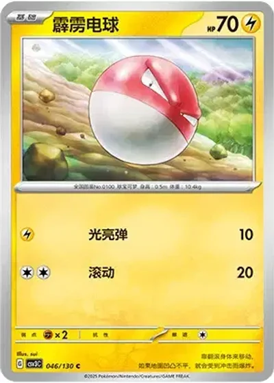 Voltorb
