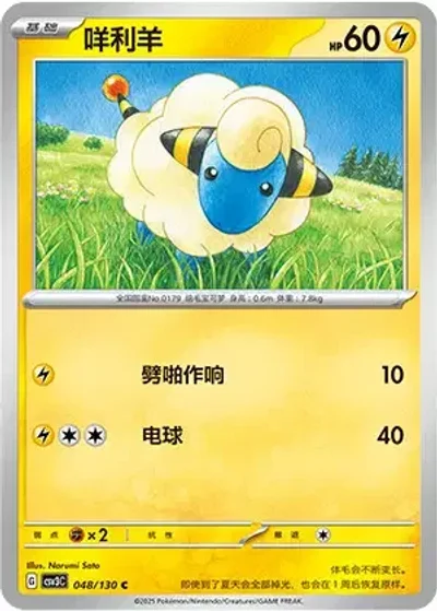 Mareep