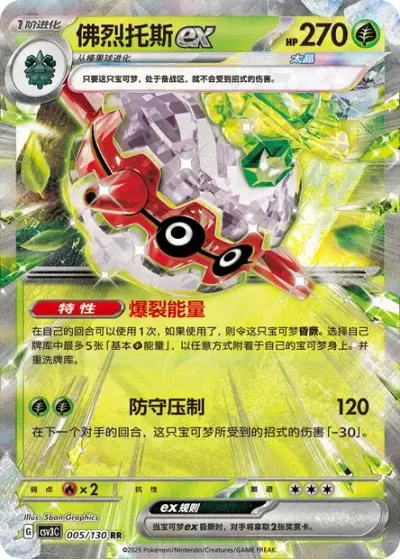 Forretress ex
