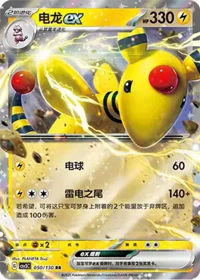 Ampharos ex