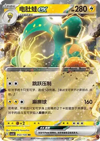 Bellibolt ex