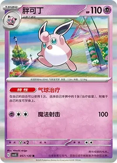 Wigglytuff