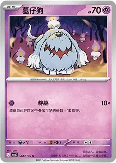 Greavard