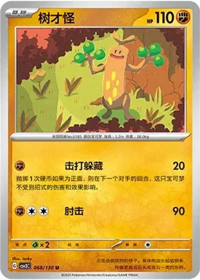 Sudowoodo
