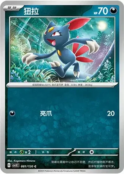 Sneasel