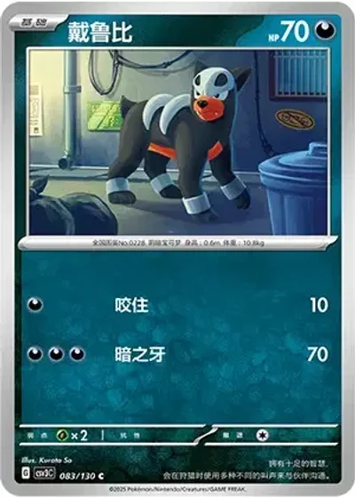 Houndour