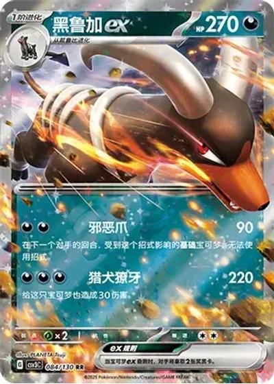 Houndoom ex