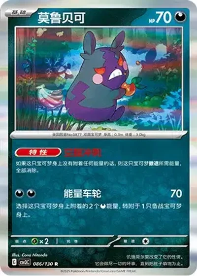 Morpeko