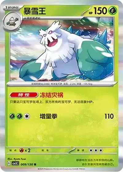 Abomasnow