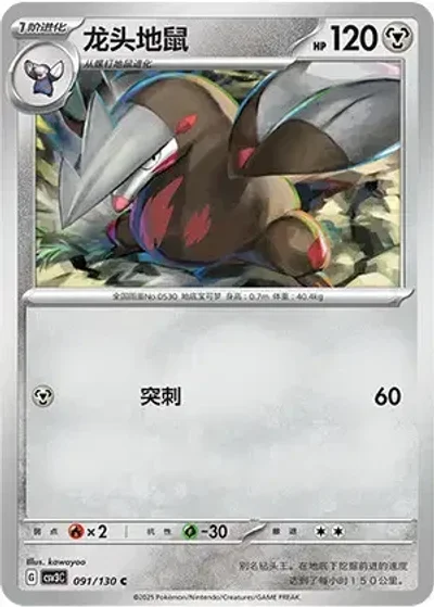 Excadrill