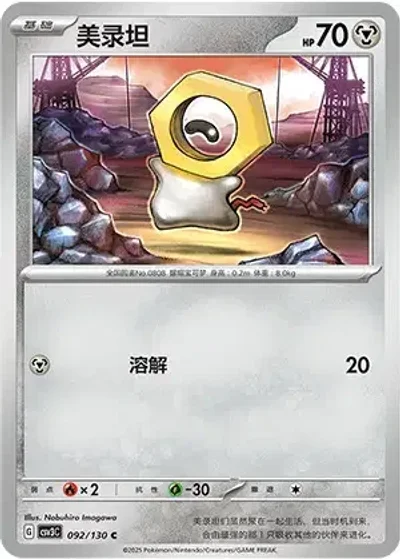 Meltan