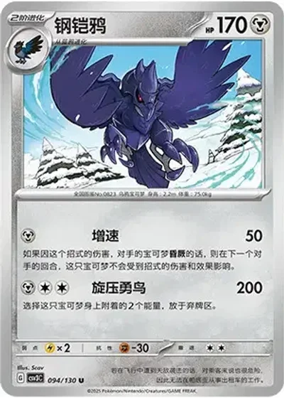 Corviknight