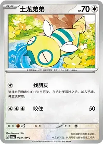 Dunsparce