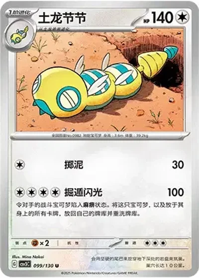 Dudunsparce