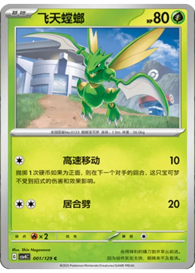 Scyther