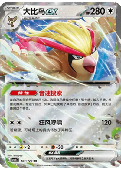 Pidgeot ex