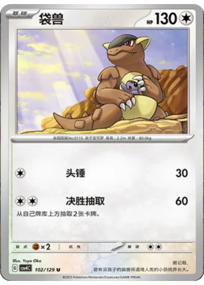 Kangaskhan