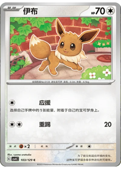 Eevee