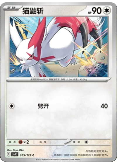 Zangoose