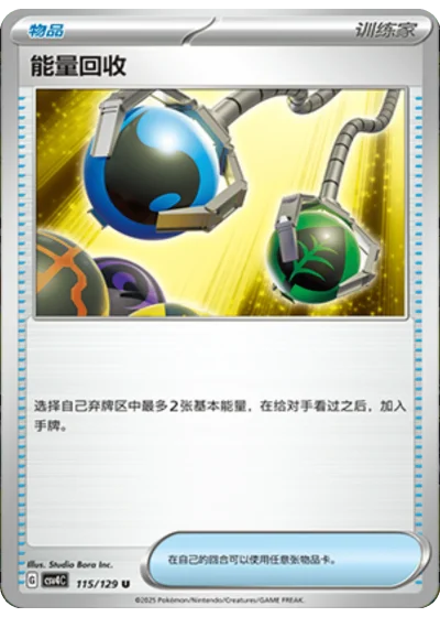 Energy Retrieval