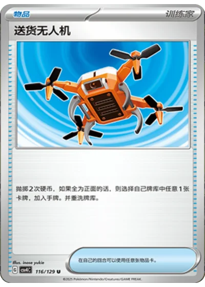 Delivery Drone
