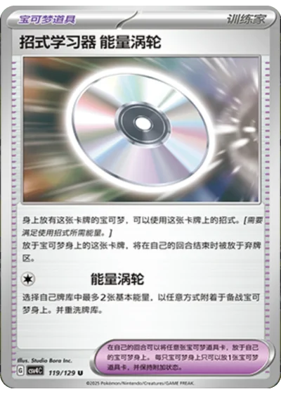 Technical Machine: Turbo Energize