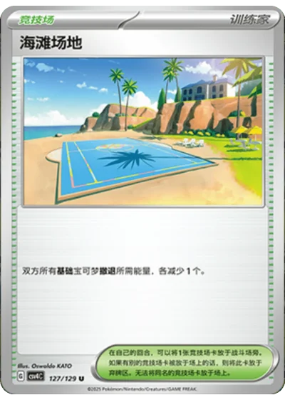 Beach Court