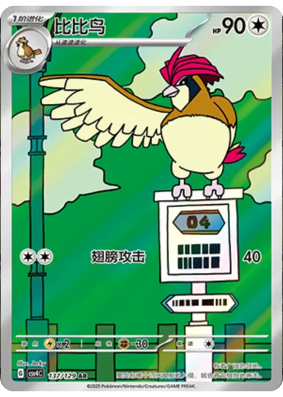 Pidgeotto