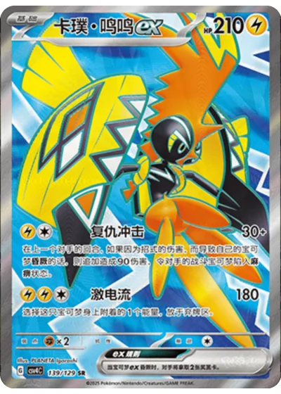 Tapu Koko ex