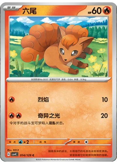 Vulpix