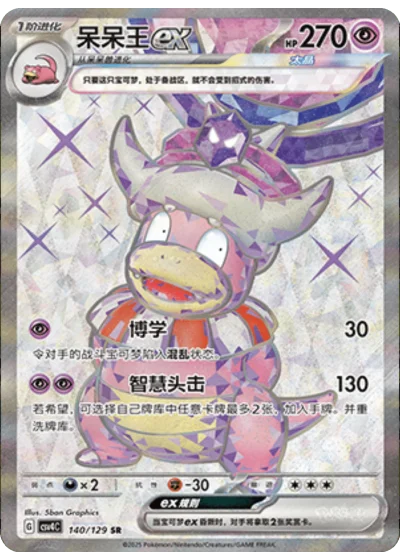 Slowking ex