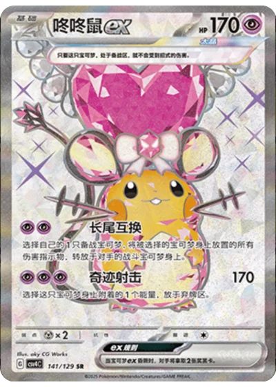 Dedenne ex