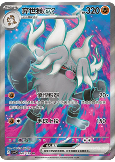 Annihilape ex