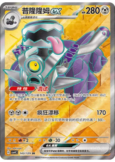 Revavroom ex