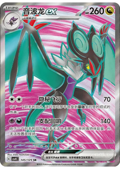 Noivern ex