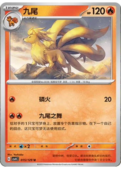 Ninetales