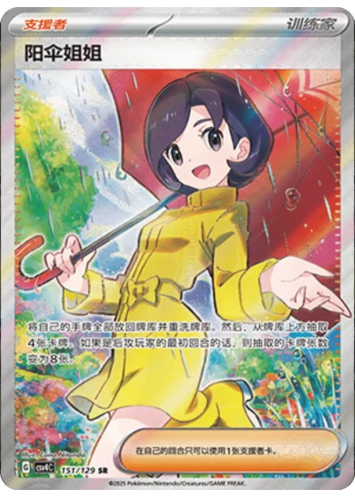 Parasol Lady