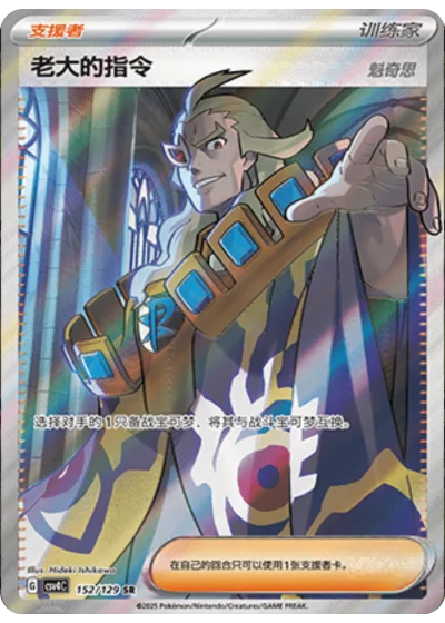 Boss's Orders Ghetsis