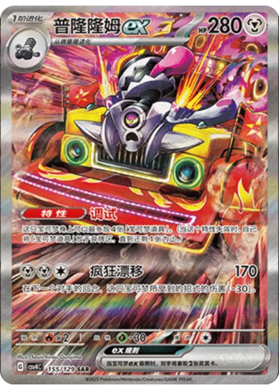 Revavroom ex
