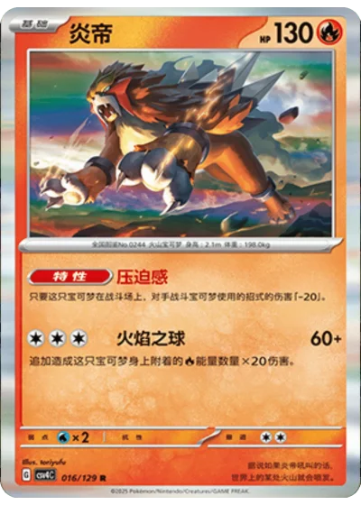 Entei