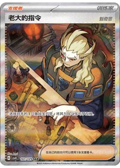 Boss's Orders Ghetsis