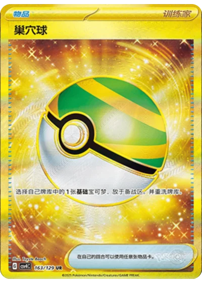 Nest Ball