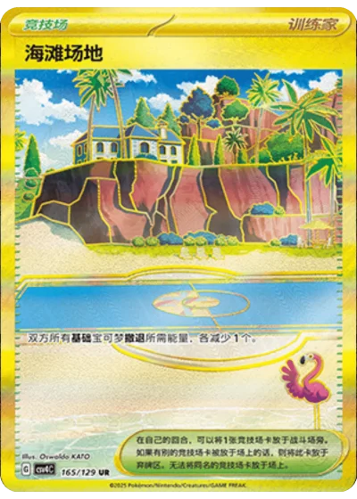 Beach Court