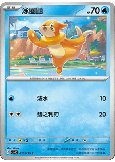 Buizel