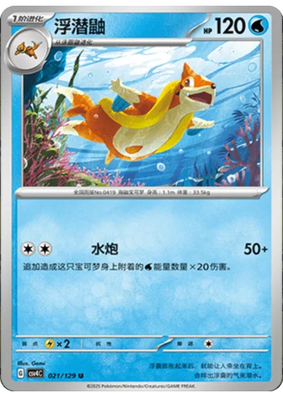 Floatzel