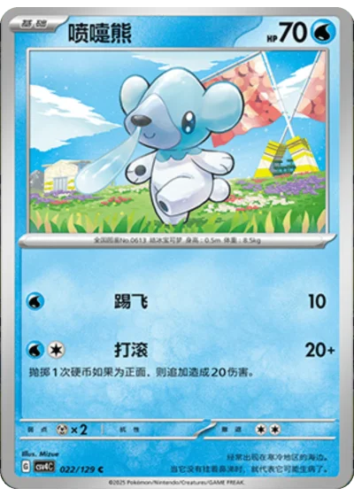 Cubchoo
