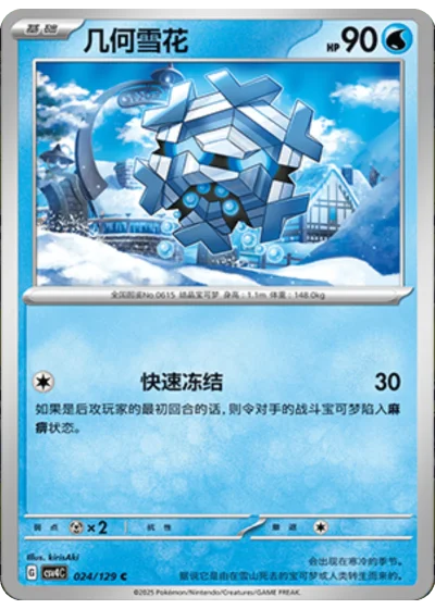 Cryogonal