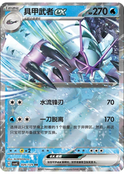 Golisopod ex